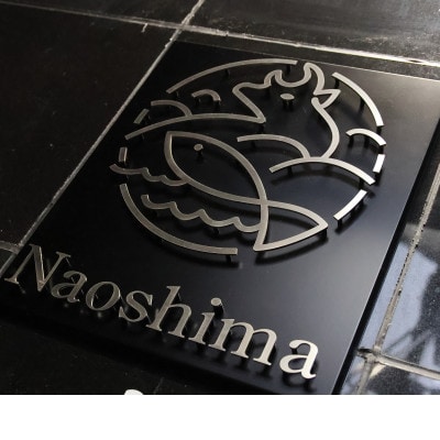 【五反田 創作和食】瀬戸内 和彩 Naoshima香川県産オリーブ牛堪能コース ペアお食事券