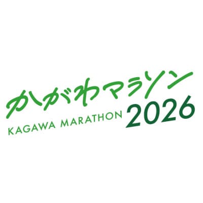 かがわマラソン2026 出走権(1名分)