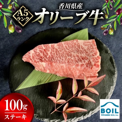 オリーブ牛　ステーキ(100g)