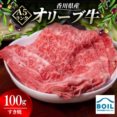オリーブ牛　すき焼(100g)