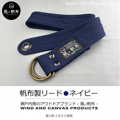 香川県産 丈夫でやさしい綿の手触り　帆布のWリングベルト　S、ネイビー、1点