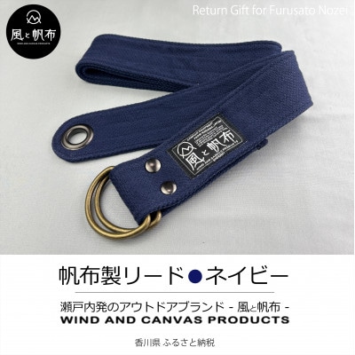 香川県産 丈夫でやさしい綿の手触り　帆布のWリングベルト　L、ネイビー、1点