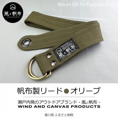 香川県産 丈夫でやさしい綿の手触り　帆布のWリングベルト　L、オリーブ、1点