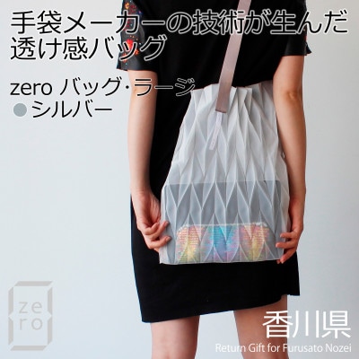 香川産プリーツバッグ・ヘリンボーン・ラージ[シルバー1点]軽やかで上品な透け感のあるショルダーバッグ