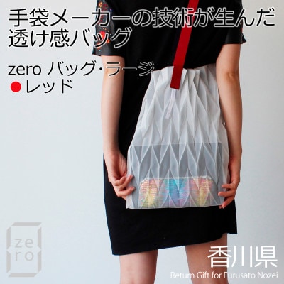 香川県産プリーツバッグ・ヘリンボーン・ラージ[レッド1点]軽やかで上品な透け感のあるショルダーバッグ