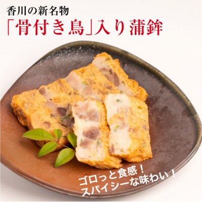 讃岐うどんと香川の名産品食べ比べセット(オリーブ地鶏のしっぽく・焼鳥、骨付き鳥入蒲鉾、島鱧の煮付け)