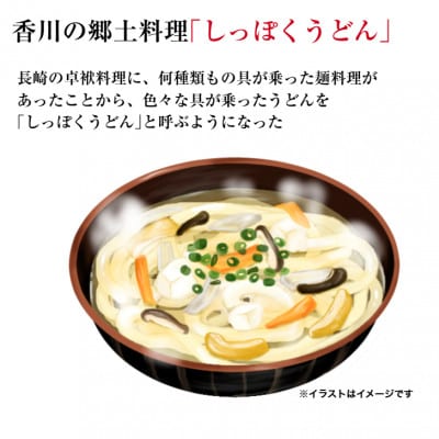 讃岐うどんと香川名産品 「オリーブ地鶏」のしっぽく