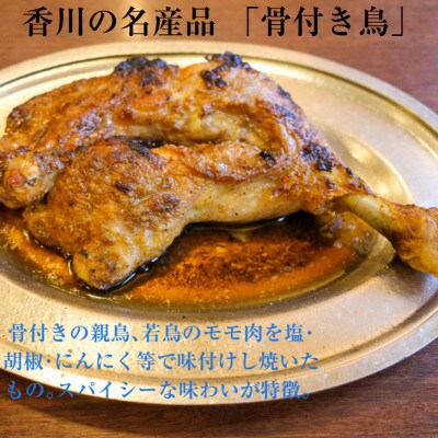 讃岐うどんと香川名産品 「骨付き鳥」入り蒲鉾