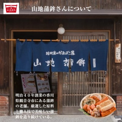 讃岐うどんと香川名産品 「骨付き鳥」入り蒲鉾