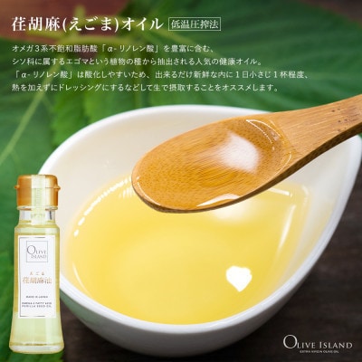 小豆島産100% 純EXVオリーブオイル・えごま油・あまに油　50ml 3本入り ギフトセット
