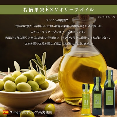 若摘果実エキストラバージン(EXV)オリーブオイル2本入ギフト(120ml×2本)