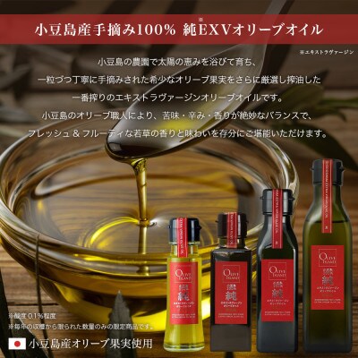 小豆島産100%「純」エキストラバージン(EXV)オリーブオイル　120ml(単品)6本