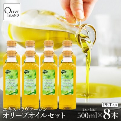 エキストラバージンオリーブオイル 500ml×8本