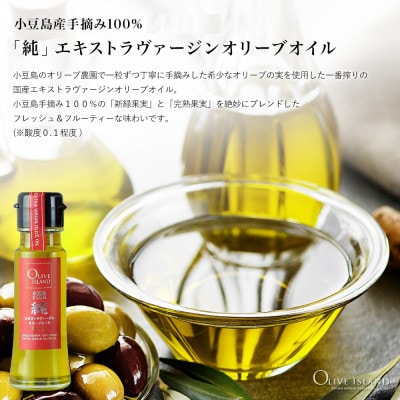 小豆島産100%「純」EXV・若摘果実EXV・檸檬果実オリーブオイル 50ml 3本入 ギフトセット