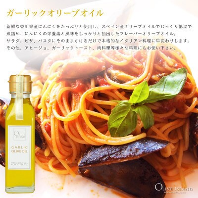 ガーリック・バジル・ブラックペッパーオリーブオイル 120ml 3本入り ギフトセット