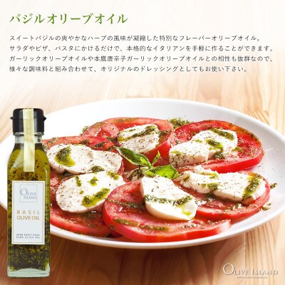 ガーリック・バジル・ブラックペッパーオリーブオイル 120ml 3本入り ギフトセット