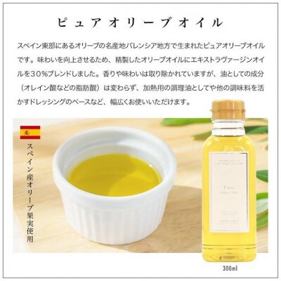 エキストラバージン(EXV)・ピュアオリーブオイル　300ml2種セット スペイン産