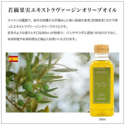 若摘果実エキストラバージン(EXV)オリーブオイル2本セット  300ml2本  スペイン産