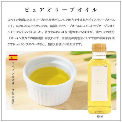 ピュアオリーブオイル  300ml 2本セット スペイン産