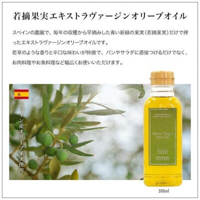 エキストラバージン&ピュアオリーブオイル300ml 3種セット スペイン産