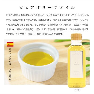 エキストラバージン&レモン・ピュアオリーブオイル300ml 3種セット スペイン産