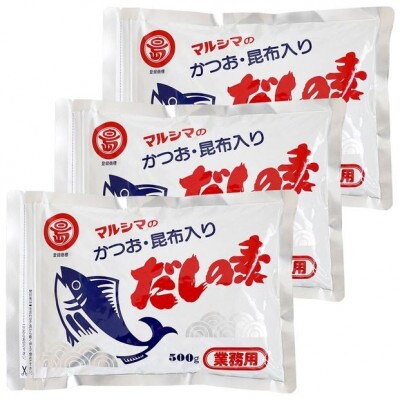 小豆島 丸島醤油 マルシマだしの素 業務用500g×3袋