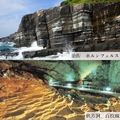 ミニバスで巡る山口県4日間 ぐるっと1周 2名様