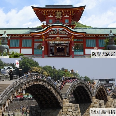 ミニバスで巡る山口県4日間 ぐるっと1周 2名様