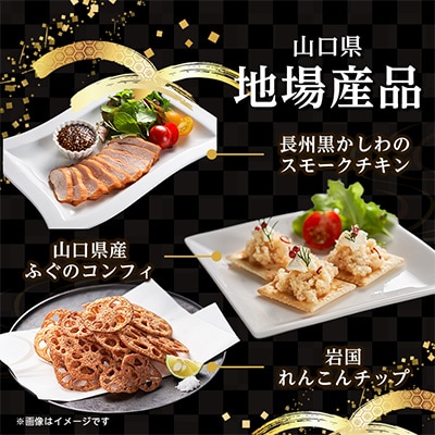 【残りわずか】<2023年新春>三段重おせち「山口県の味めぐり 幸フク(福)おせち」【さとふる限定】