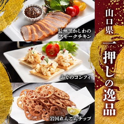 <2024年新春>山口県三段重特製おせち　「山口県の味めぐり 幸フク(福)おせち」【さとふる限定】