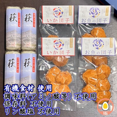 【保存料・調味料(アミノ酸等)・リン酸塩 不使用】焼き抜き蒲鉾&揚げ蒲鉾の詰合せ