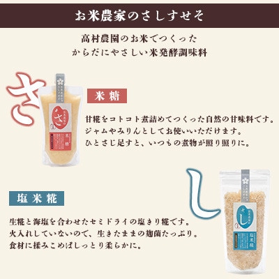 お米農家のさしすせそ　ギフトセット