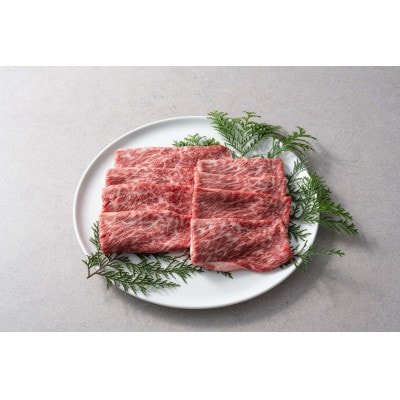 山口県産和牛【燦】　匠　スライス　500g