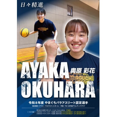 【返礼品なし】次代を担う人材の育成と新たな人の流れの創出・拡大【パラアスリート応援】