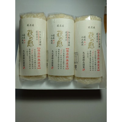 Aセット　山口県海物語プレミアム萩の恵3本セット