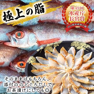 炙ったら脂キラリ☆のどぐろで  2人前セット