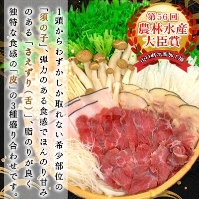 鯨しゃぶしゃぶ三種盛り×3セット