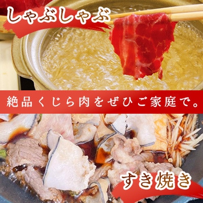 鯨しゃぶしゃぶ三種盛り×3セット