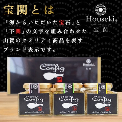 【宝関】ふぐ・コンフィグ　3種セット