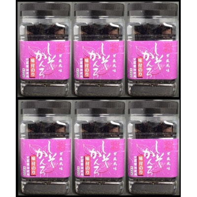 【内富海苔店】角しそかんろ 6本セット【家庭用】【味付け海苔】(山口県庁)