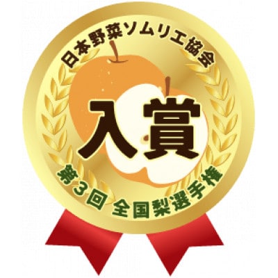 神川の梨 彩玉 (2玉)　計1.8k～2.0kg