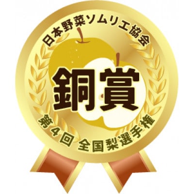 神川の梨　幸水 (2玉)　計1.8～2.0kg