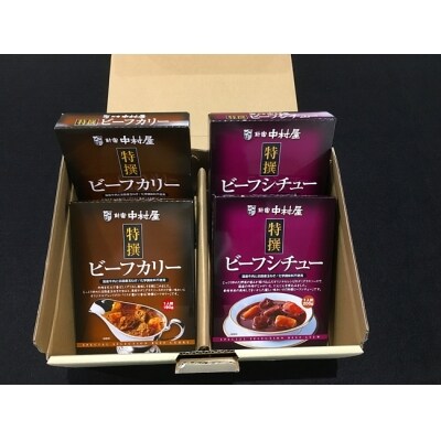 淡路島の玉ねぎ使用 新宿中村屋特撰カリー シチューセット4個入り Cu05 お礼品詳細 ふるさと納税なら さとふる