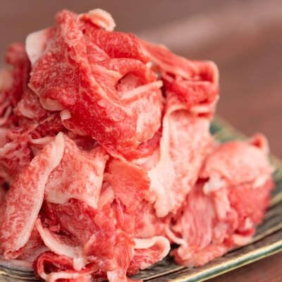 【1ヶ月待ち】淡路牛の切り落とし1.2kg(300g×4パック):BY64