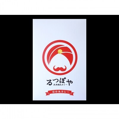 【兵庫県認証食品取得】川渕さんちの季節の野菜&日の丸カレー5個セット◆EG11