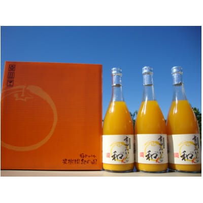 果樹園紀の国の有田みかんの和α(なごみアルファ) 720ml×3本