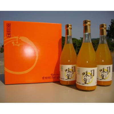 有田みかんの味皇(あじおう) 720ml×3本
