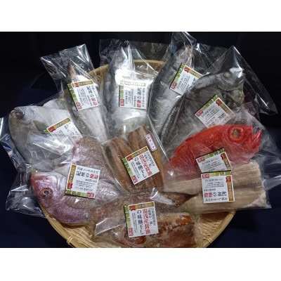 2018年むらおこし特産品コンテスト審査員特別賞受賞　特別干物セット(湯浅町)