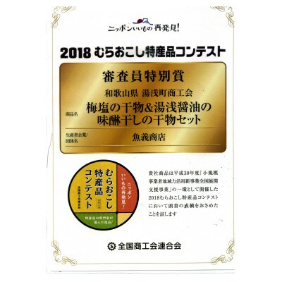 湯浅醤油使用のサバ味醂干し6袋セット(1袋2枚入り計12枚)