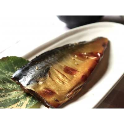 湯浅醤油使用のサバ味醂干し6袋セット(1袋2枚入り計12枚)